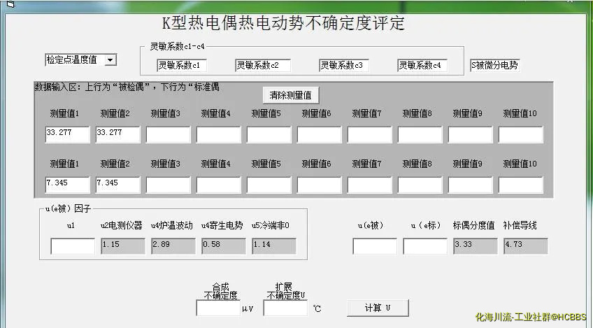 不确定度app.webp