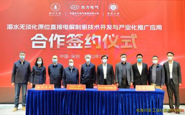 海水无淡化原位直接电解制氢原创技术中试和产业化推广应用”的四方合作协议.webp
