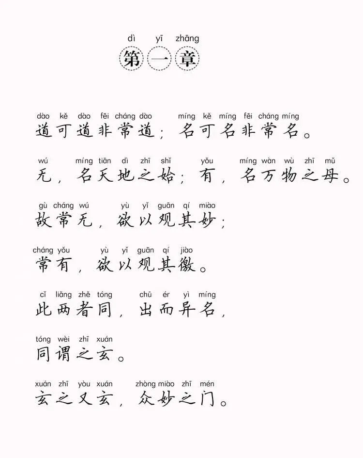 道德经1.webp