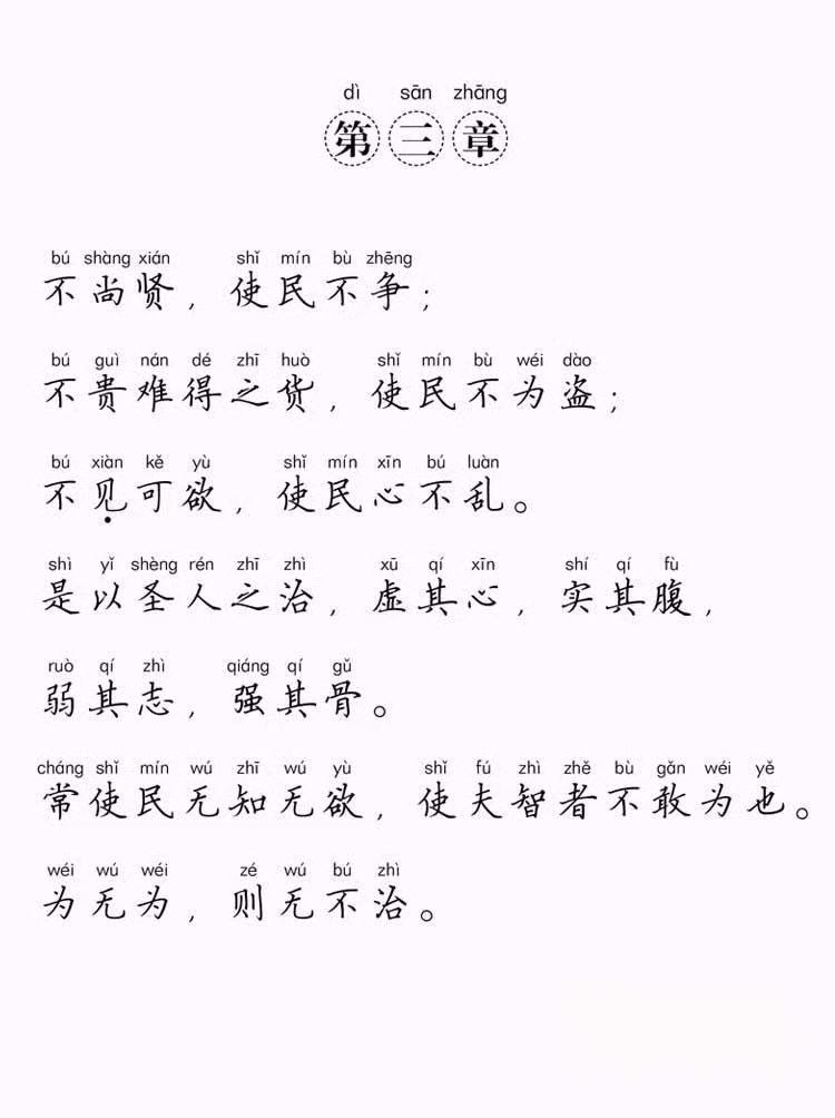 道德经3.jpg
