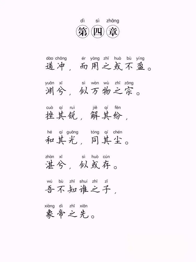 道德经4.webp