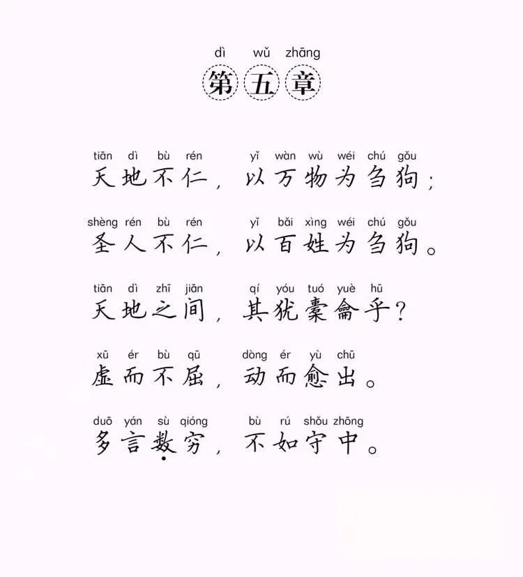 道德经5.webp