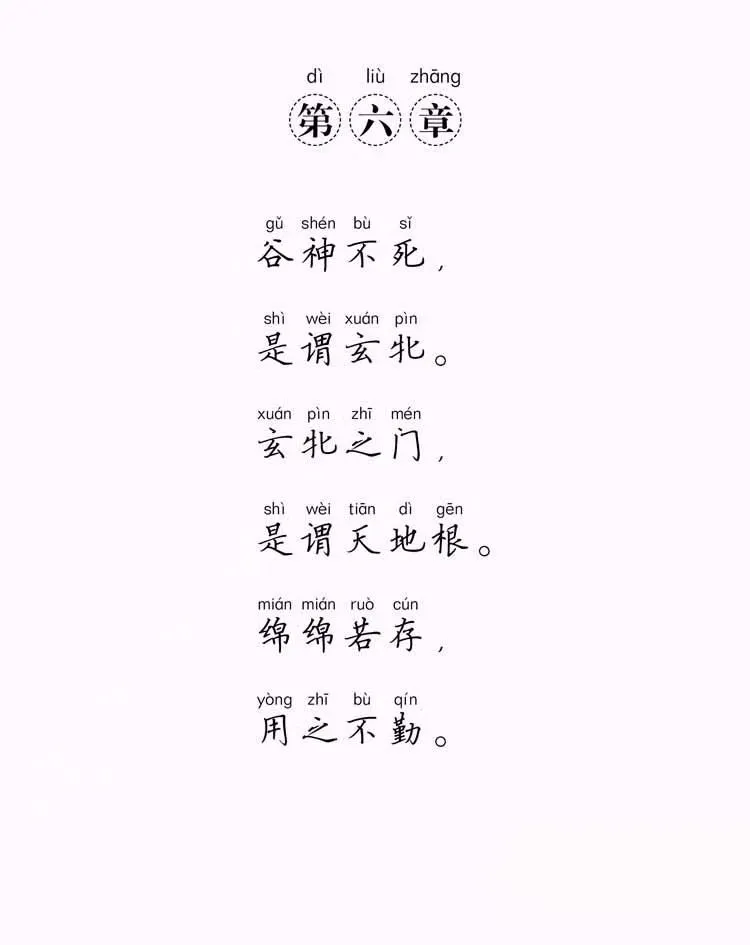 道德经6.webp