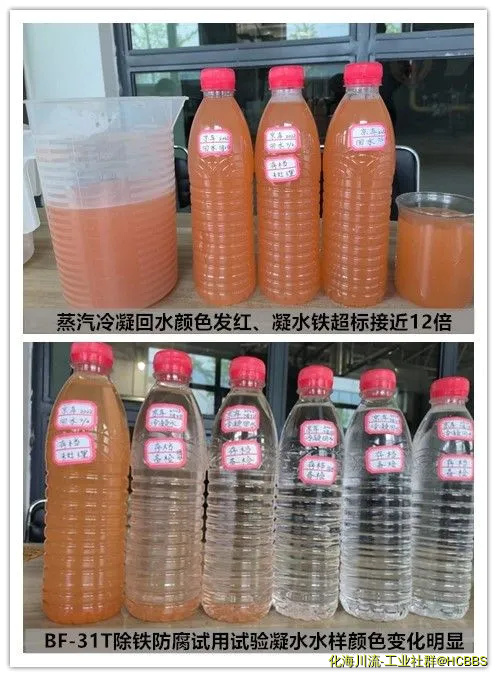锅炉系统腐蚀严重，蒸汽冷凝回水颜色发红1.webp