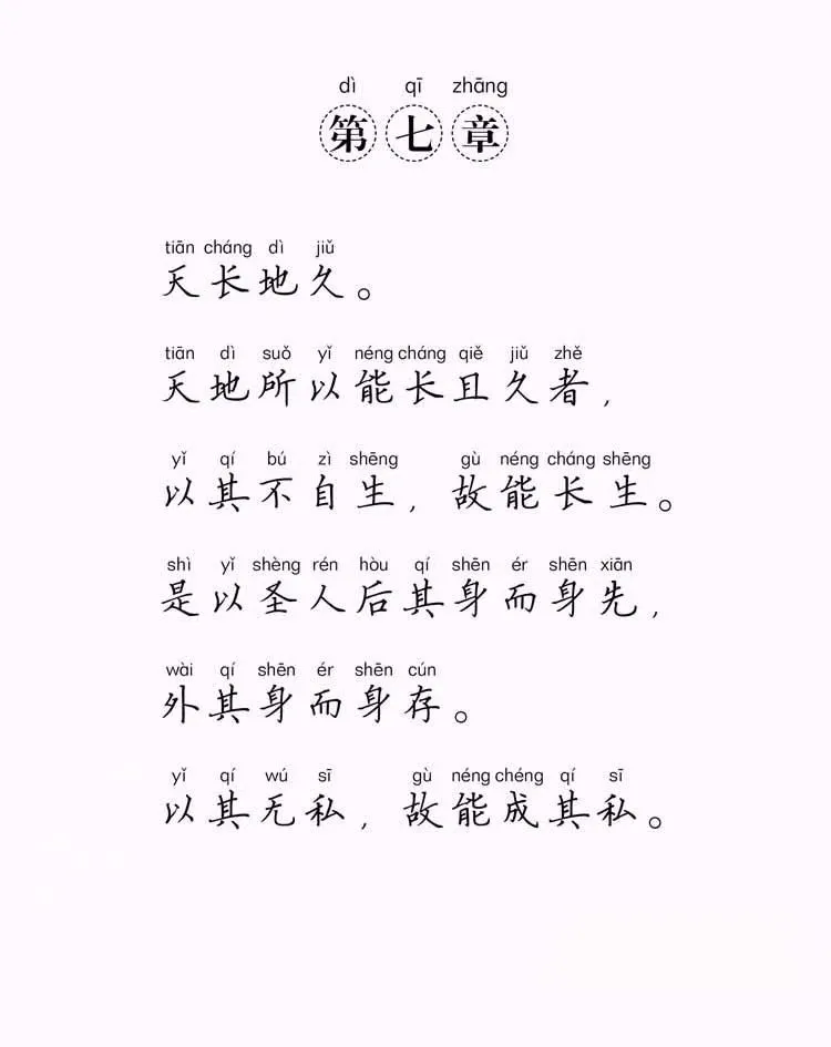道德经7.webp