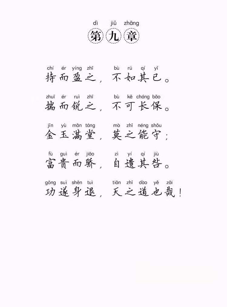 道德经9.jpg