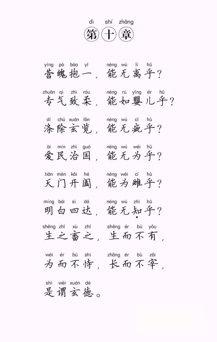 道德经10.webp