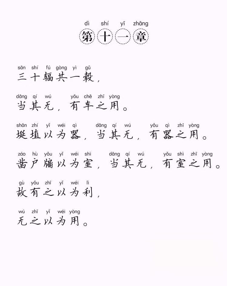 道德经11.jpg