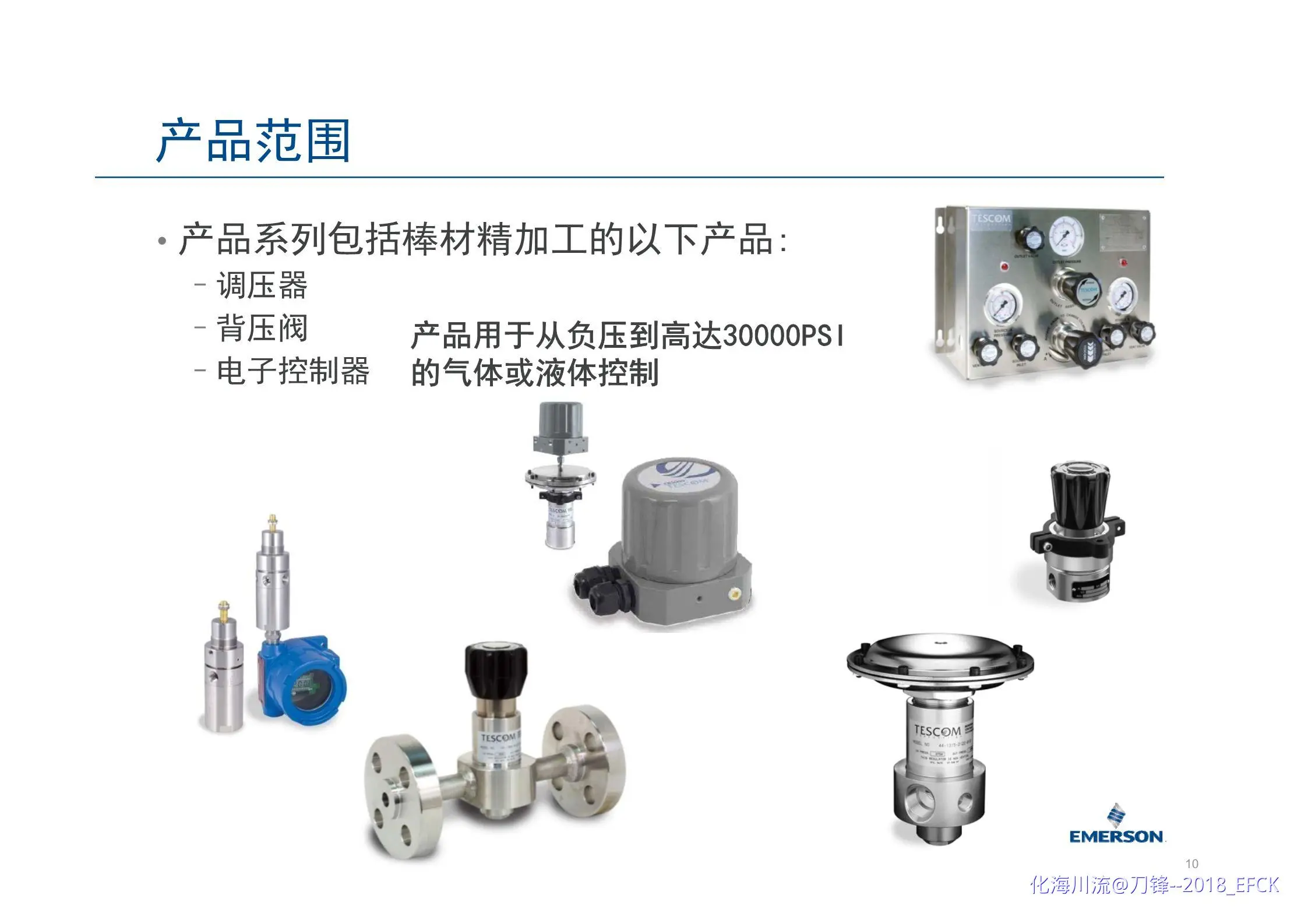 TESCOM 调压器和背压阀、阀组简介--艾默生_6.webp