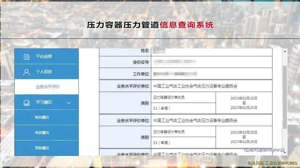 压力容器业务水平评价.webp