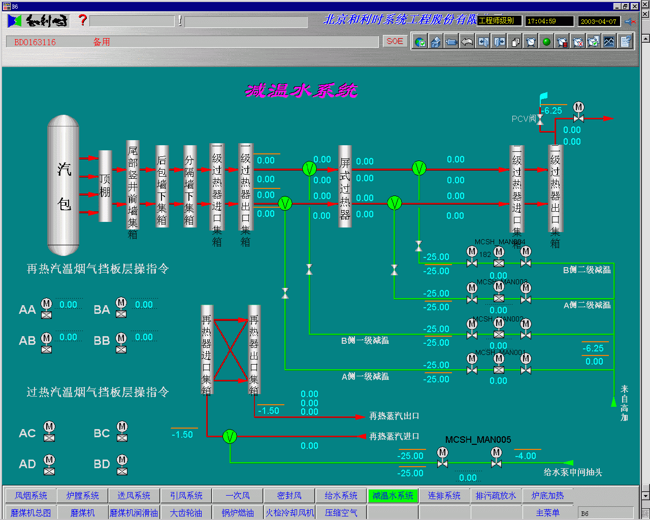 减温水系统.gif