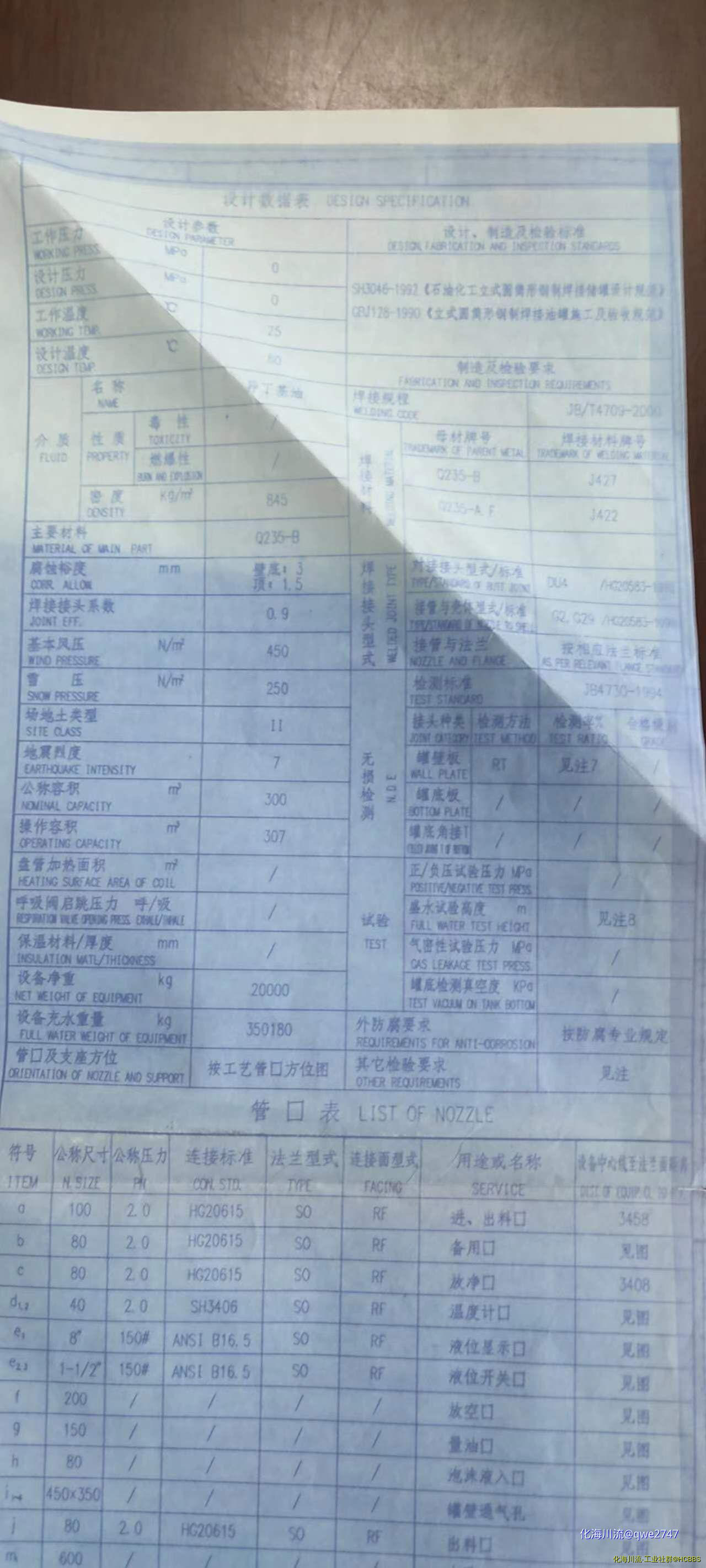 储罐设计参数一览表