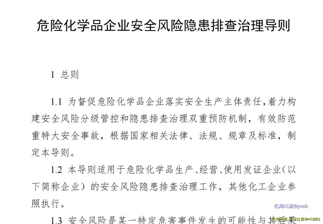 隐患导则.webp