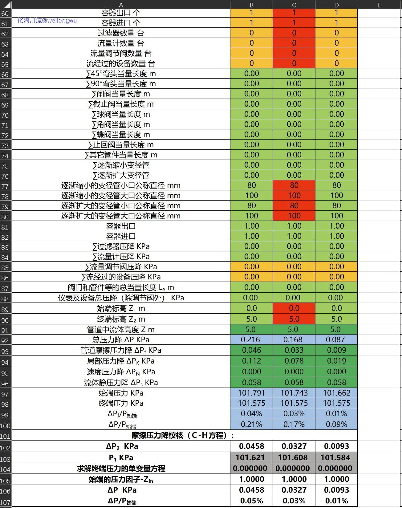气相管阻计算-02.webp