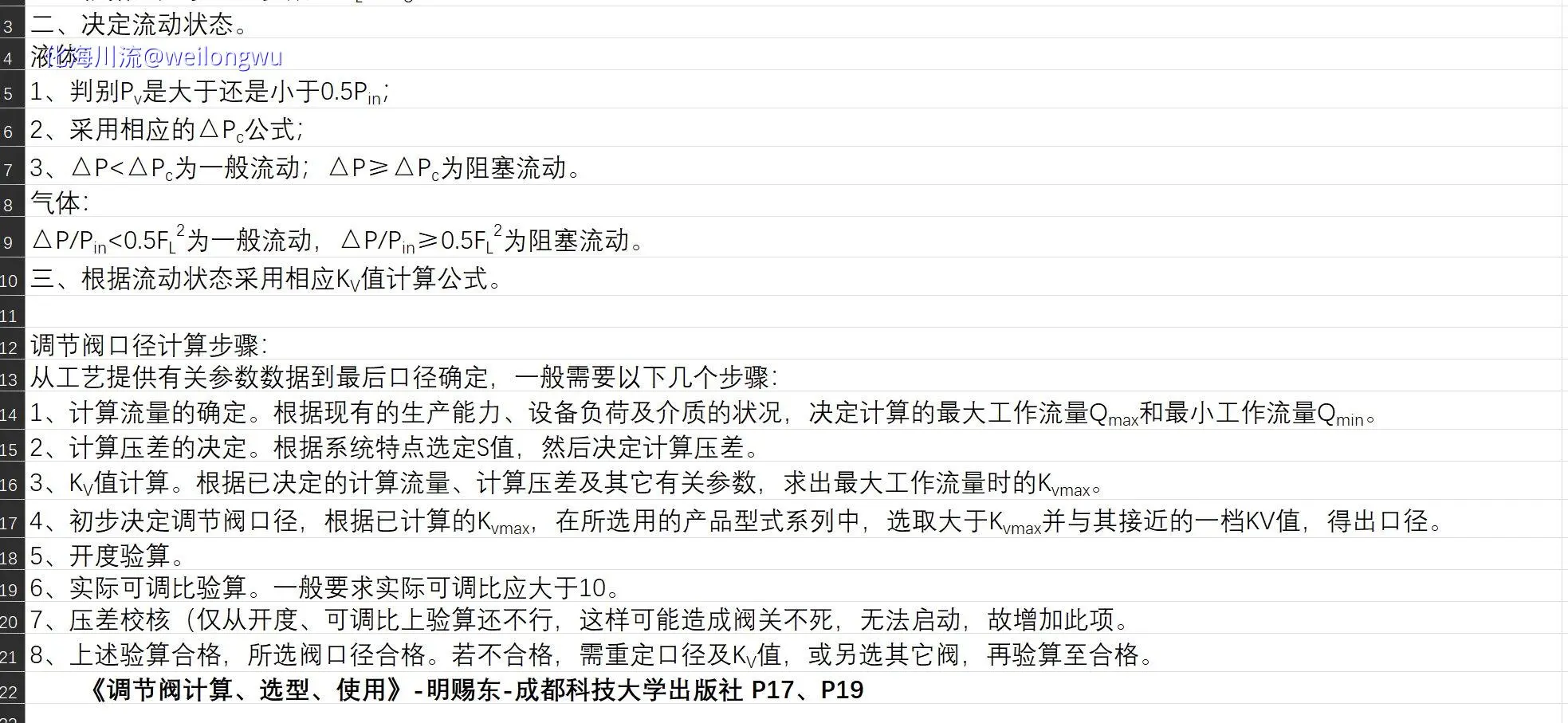 调节阀计算步骤.webp