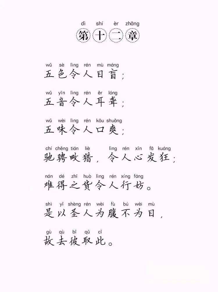 道德经12.webp