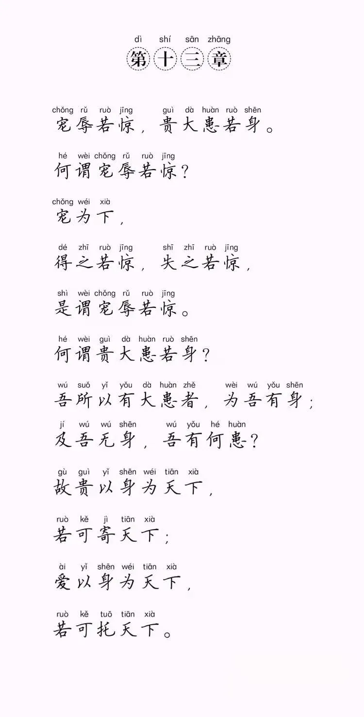 道德经13.webp