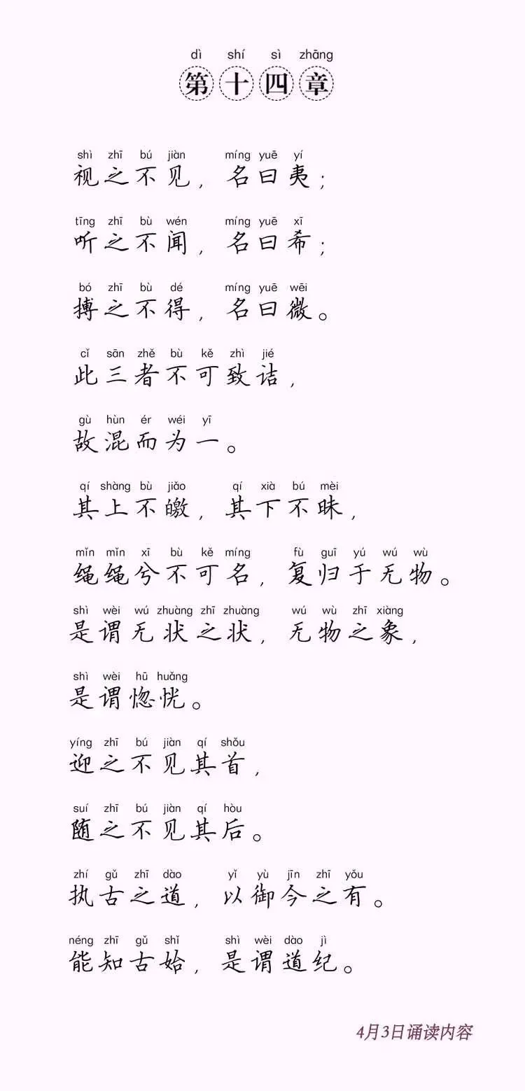 道德经14.webp