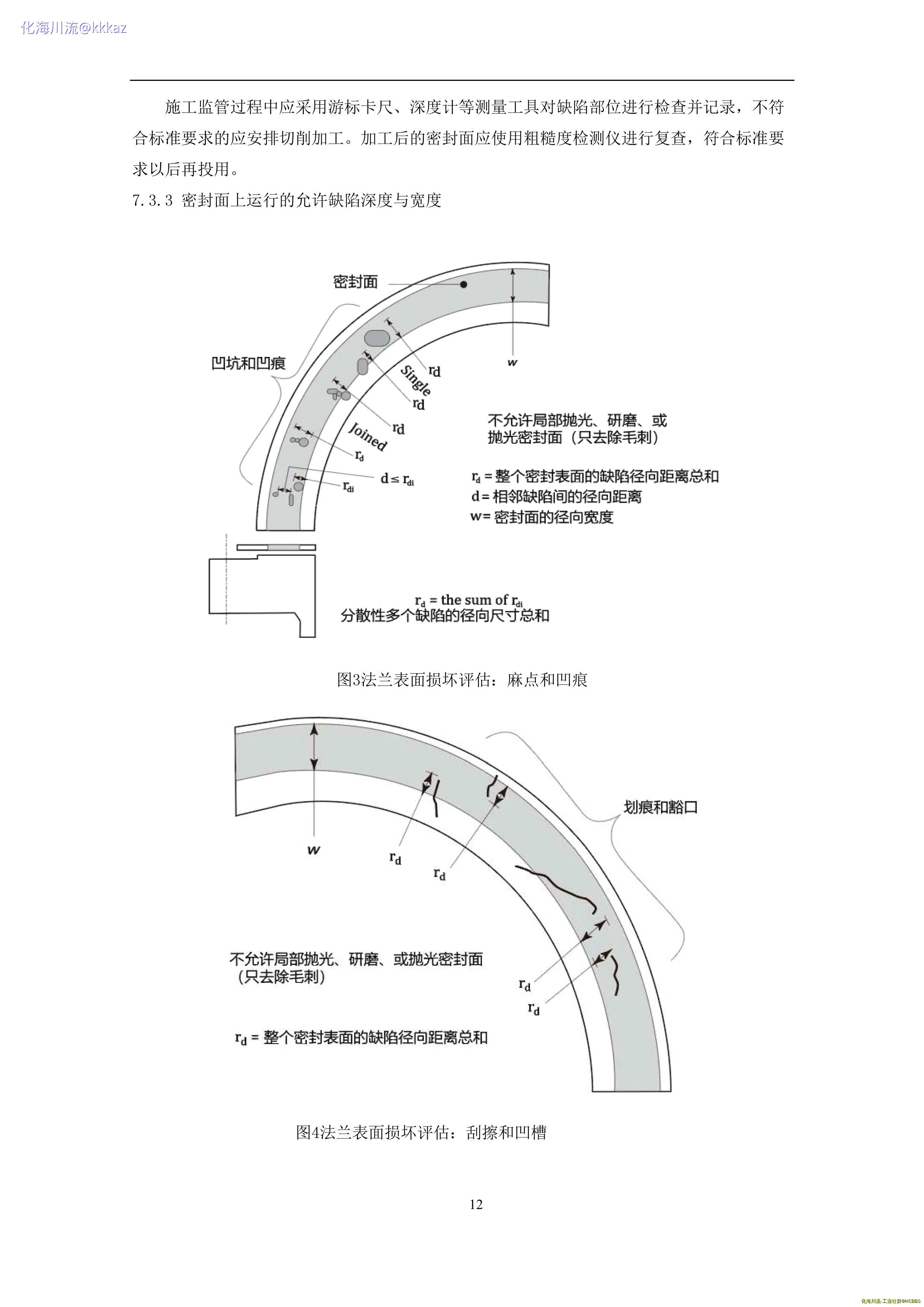钢制法兰密封完整性管理指导意见15.webp