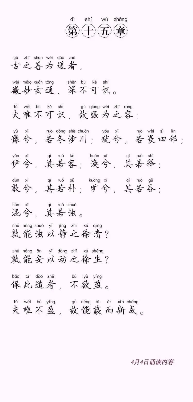 道德经15.webp