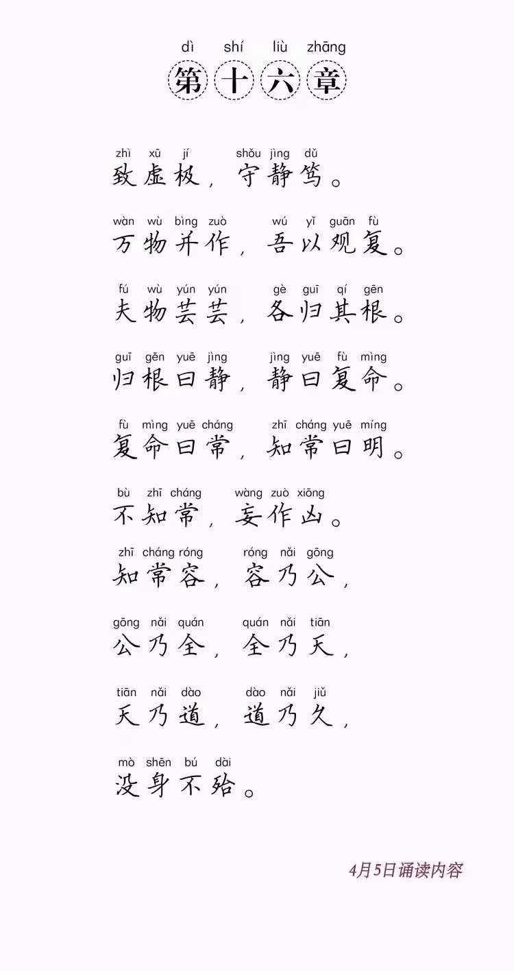 道德经16.webp
