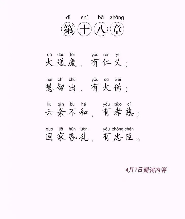 道德经18.webp