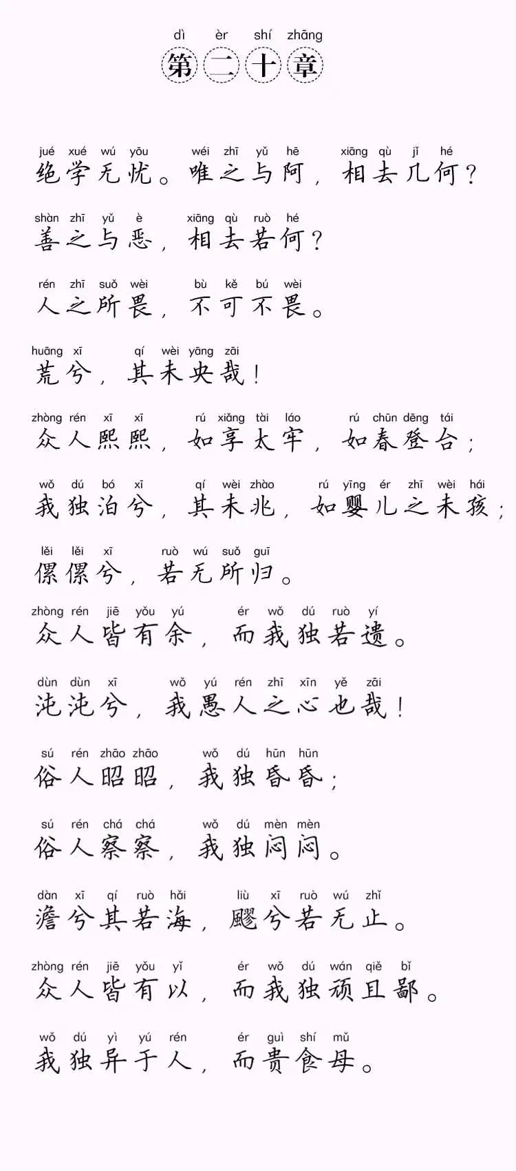 道德经20.webp