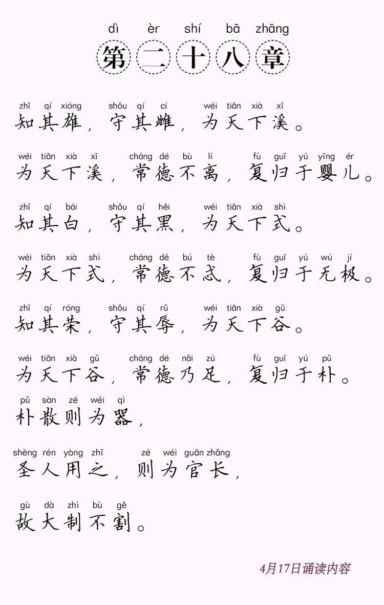 道德经28.webp