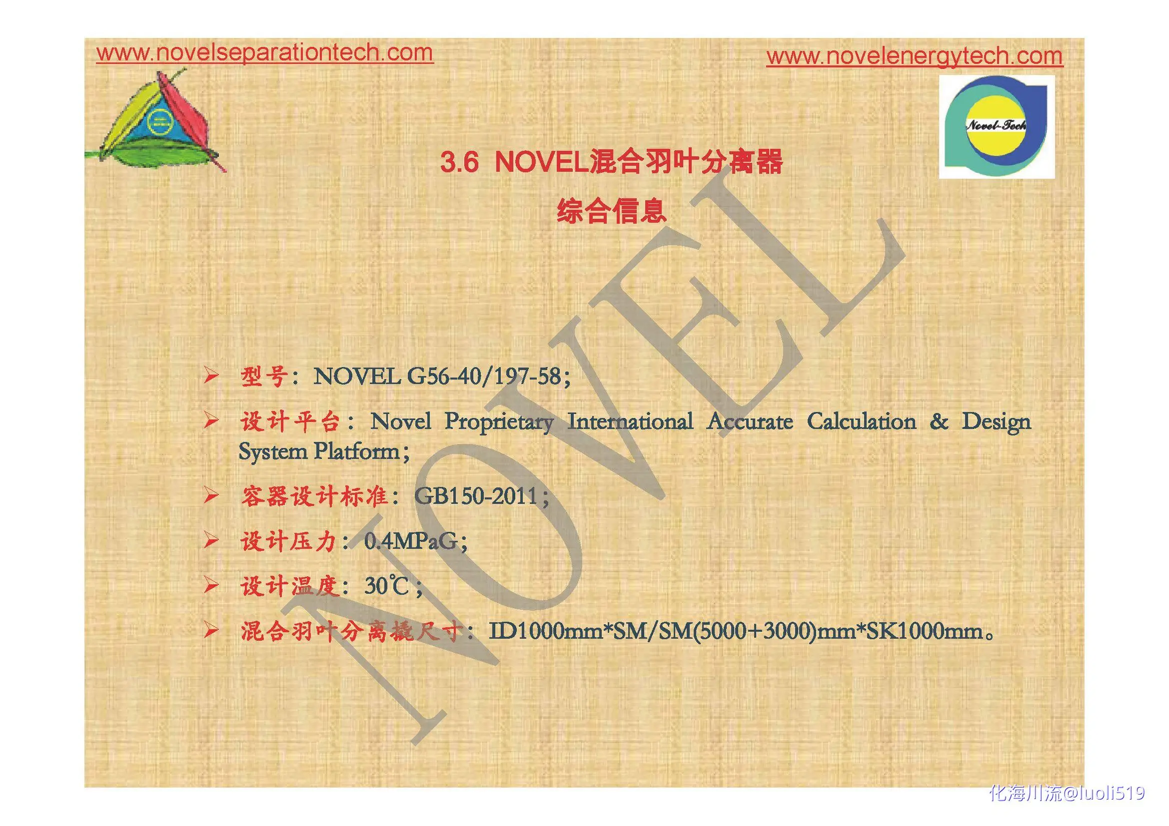 Novel高效气液液分离专用混合羽叶分离解决方案在DMSO装置升级改造项目应用_页面_NOVEL.webp