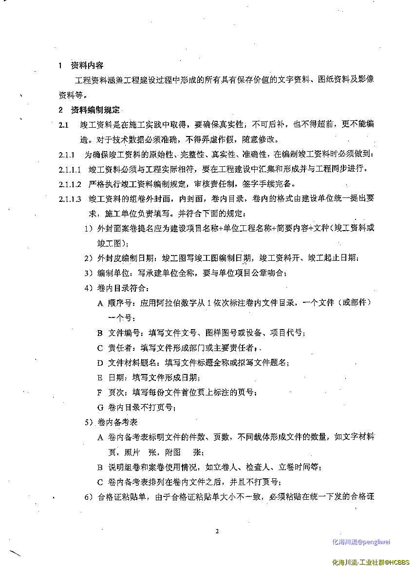 竣工资料编制方法3.webp