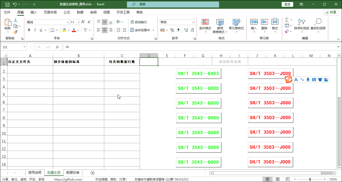 SHT3543-3503批量生成_2007（Demo）.gif