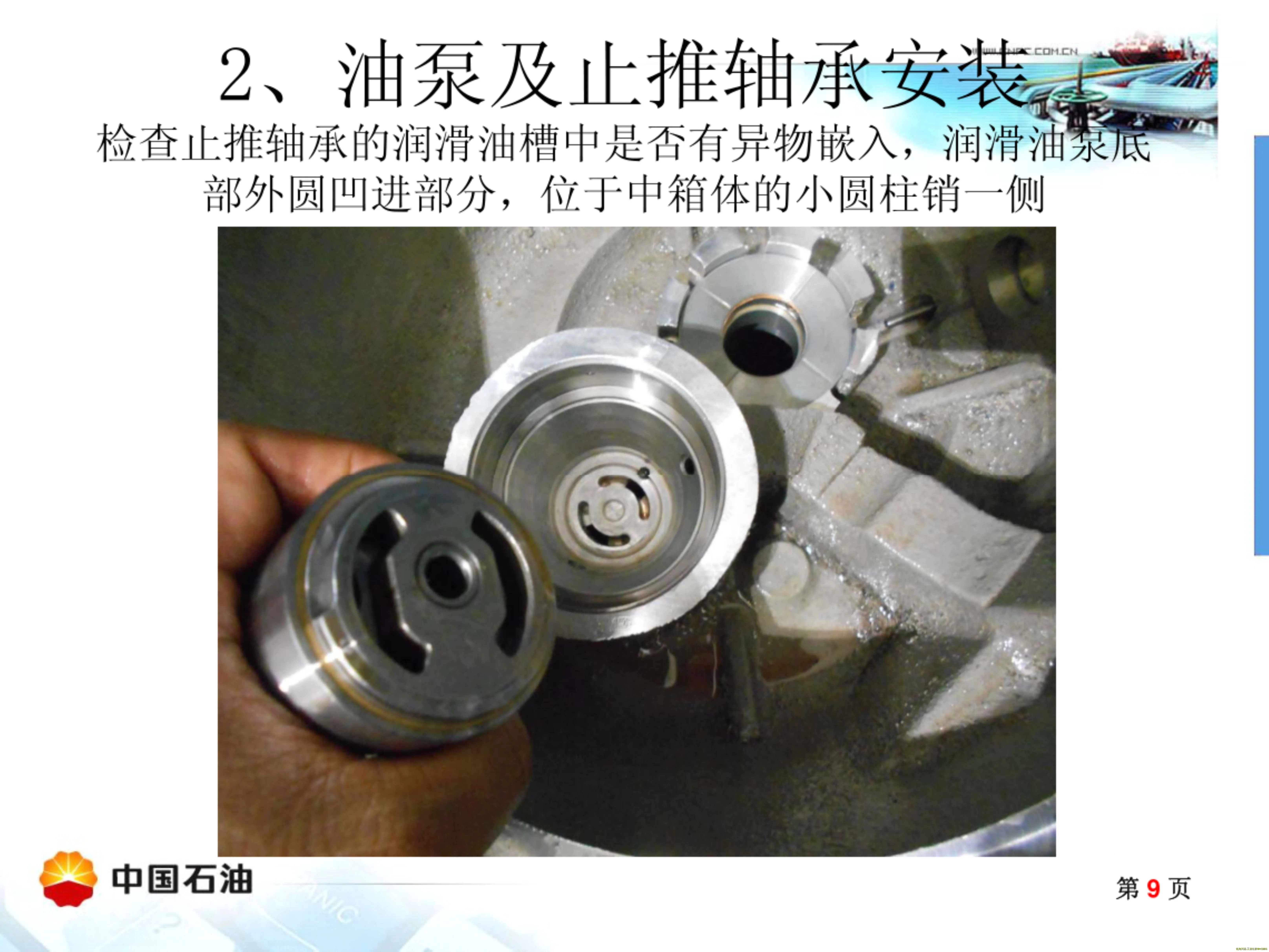 机泵检修—高速泵检修 - 道客巴巴_9.webp