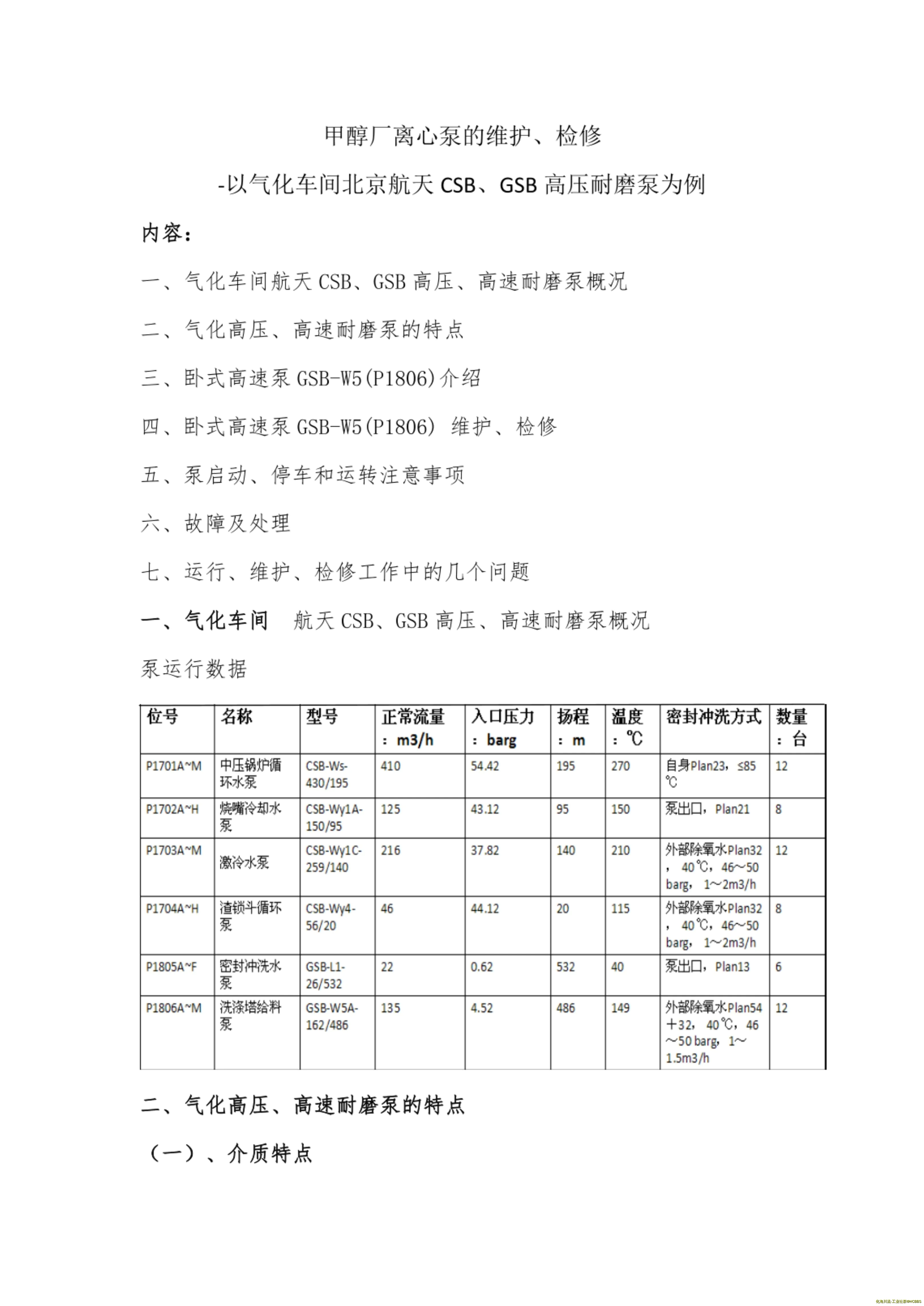 甲醇厂高速泵维修-北京航天_1.webp