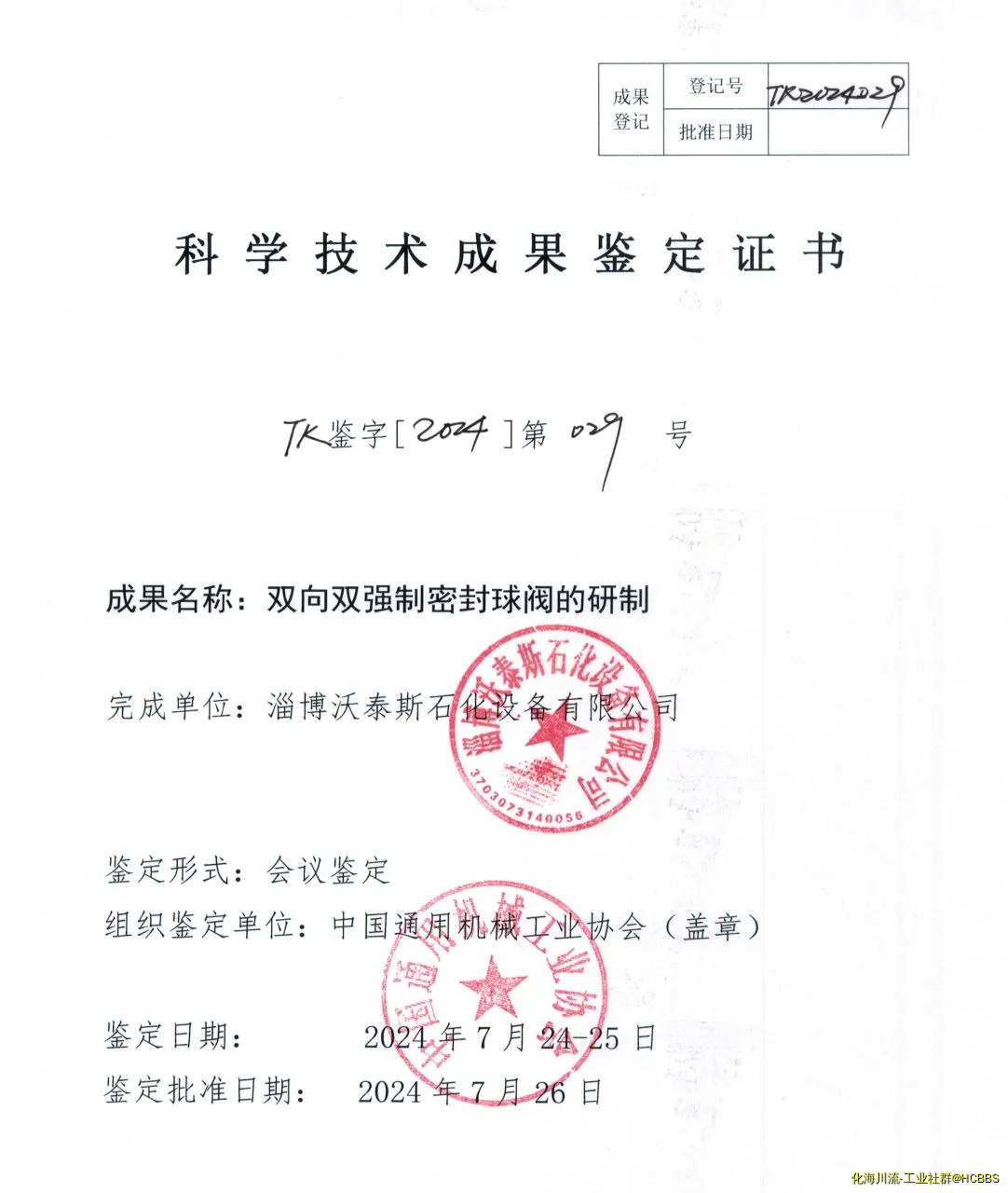 国产化鉴定意见