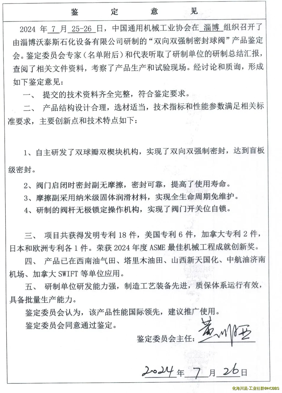 国产鉴定意见