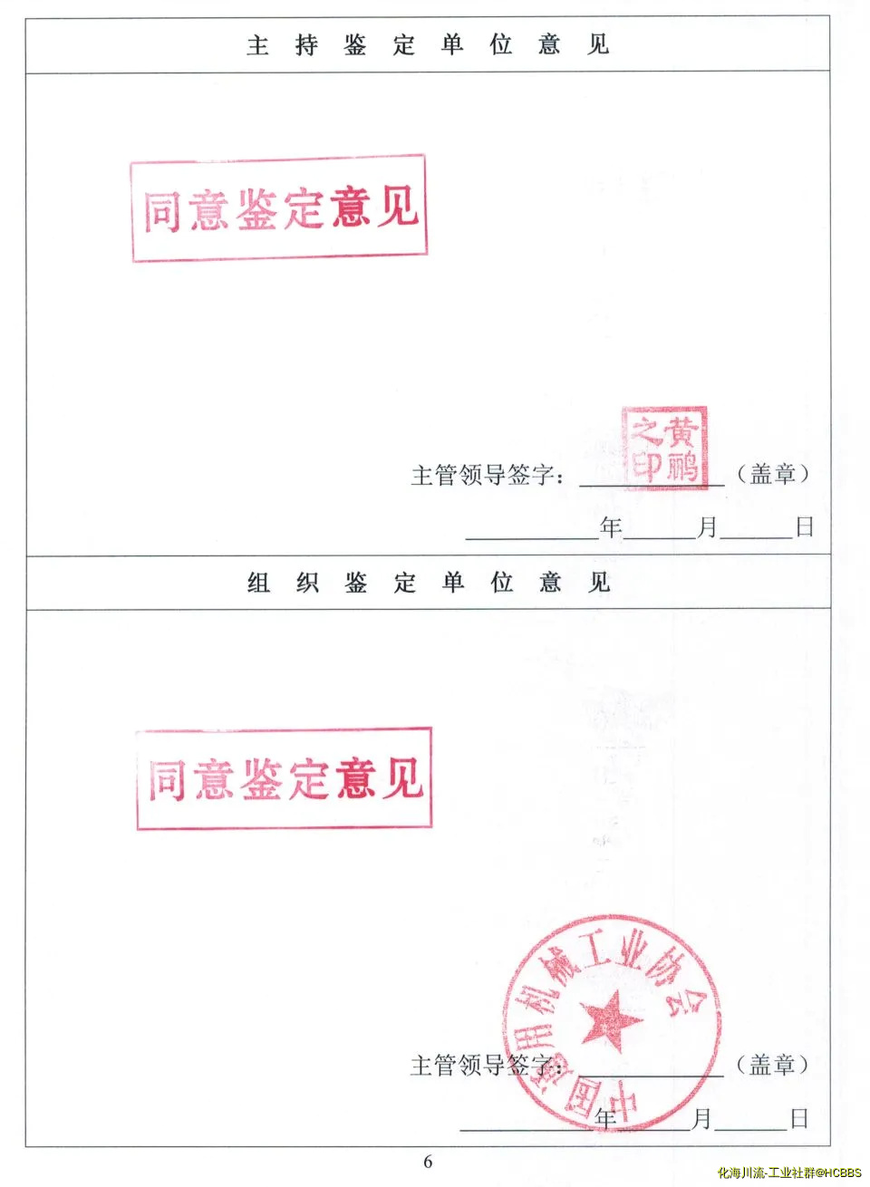 国产化鉴定意见