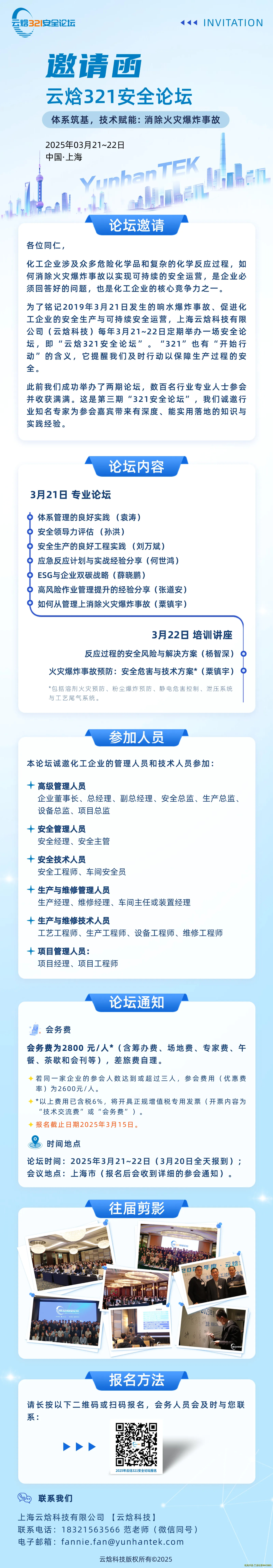 25年321安全论坛邀请海报.webp