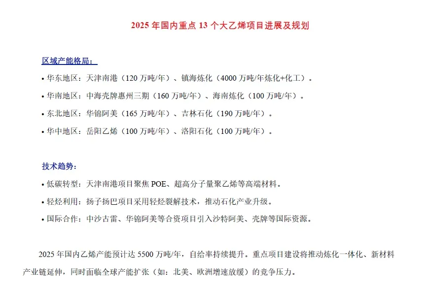 2025年国内重点13个大乙烯项目进展及规划.webp