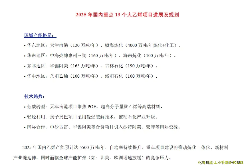2025年国内重点13个大乙烯项目进展及规划.webp