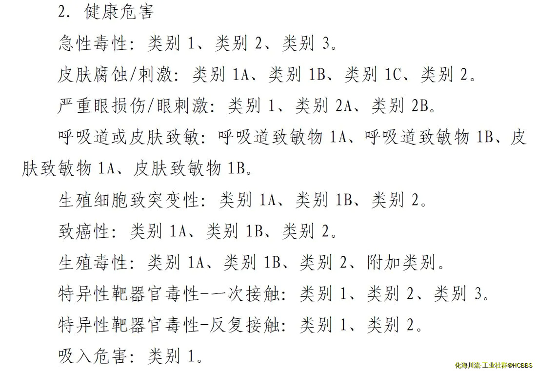 危险化学品目录中毒性的判断范围.webp